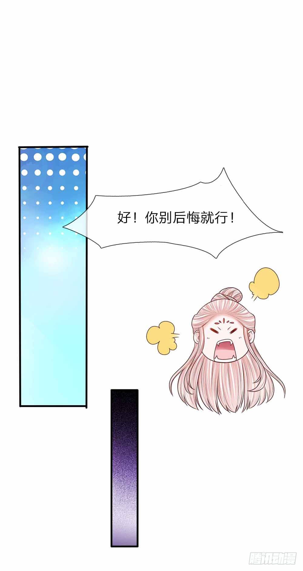 《温柔暴君摄政王爷太凶勐》第44话 奉旨侍寝 第16页