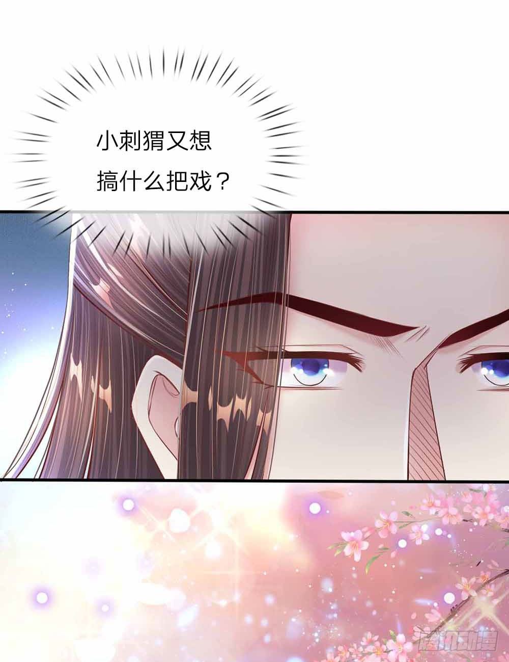 《温柔暴君摄政王爷太凶勐》第44话 奉旨侍寝 第3页