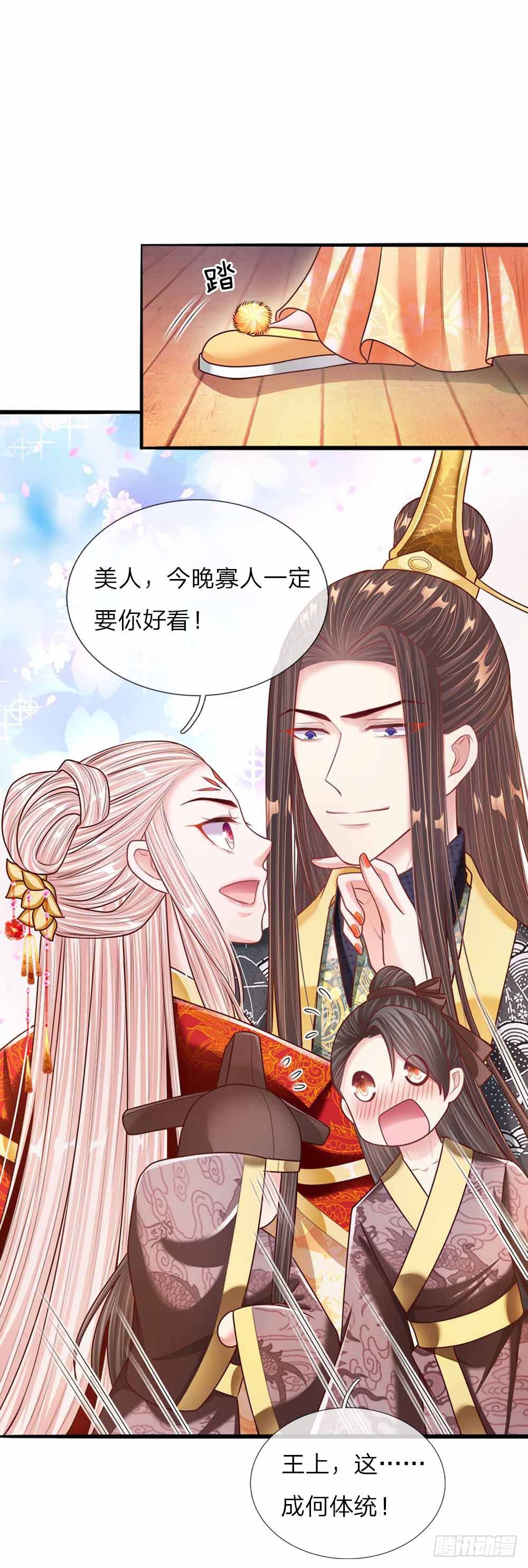 《温柔暴君摄政王爷太凶勐》第44话 奉旨侍寝 第9页