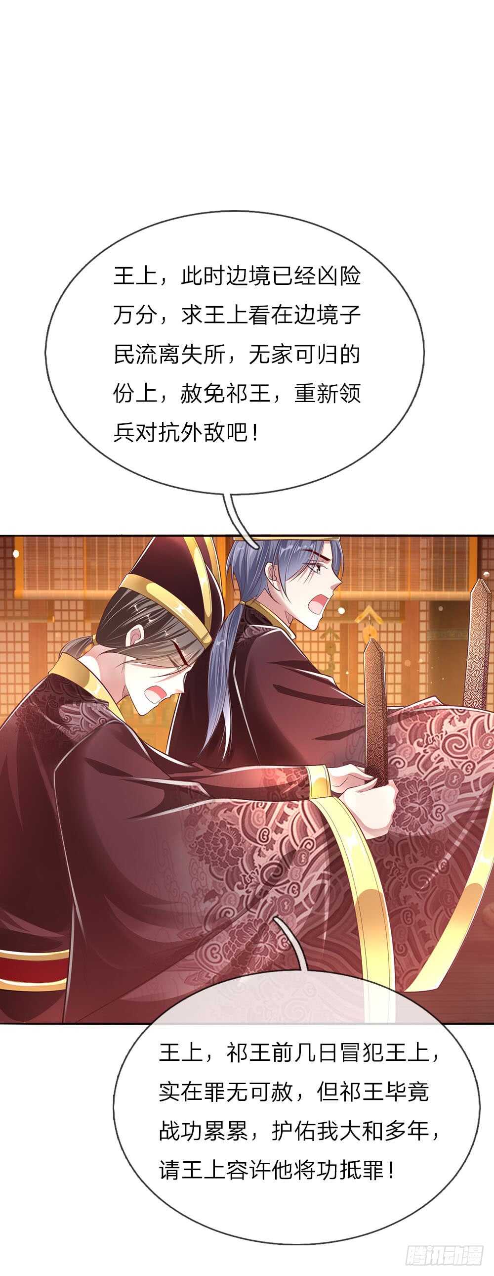 《温柔暴君摄政王爷太凶勐》第47话 集体逼宫？ 第11页