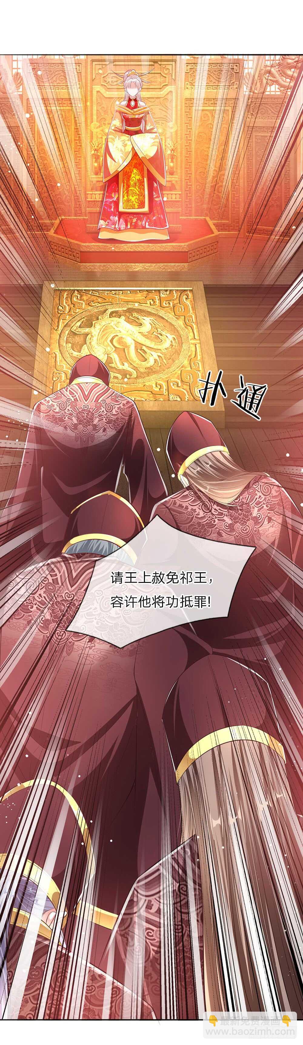 《温柔暴君摄政王爷太凶勐》第47话 集体逼宫？ 第12页
