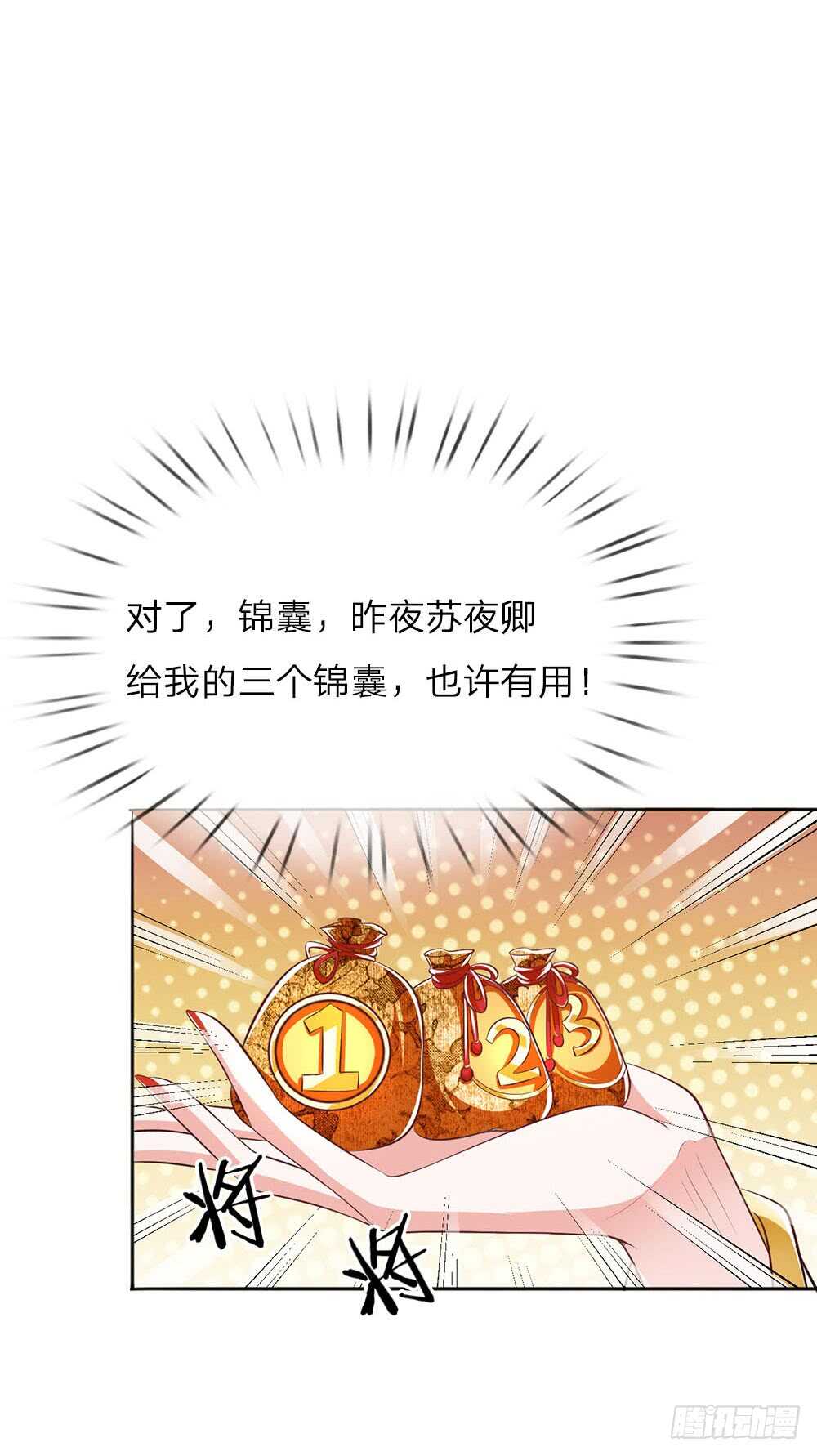 《温柔暴君摄政王爷太凶勐》第47话 集体逼宫？ 第14页