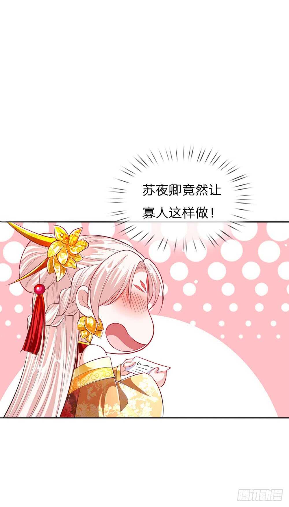 《温柔暴君摄政王爷太凶勐》第47话 集体逼宫？ 第15页