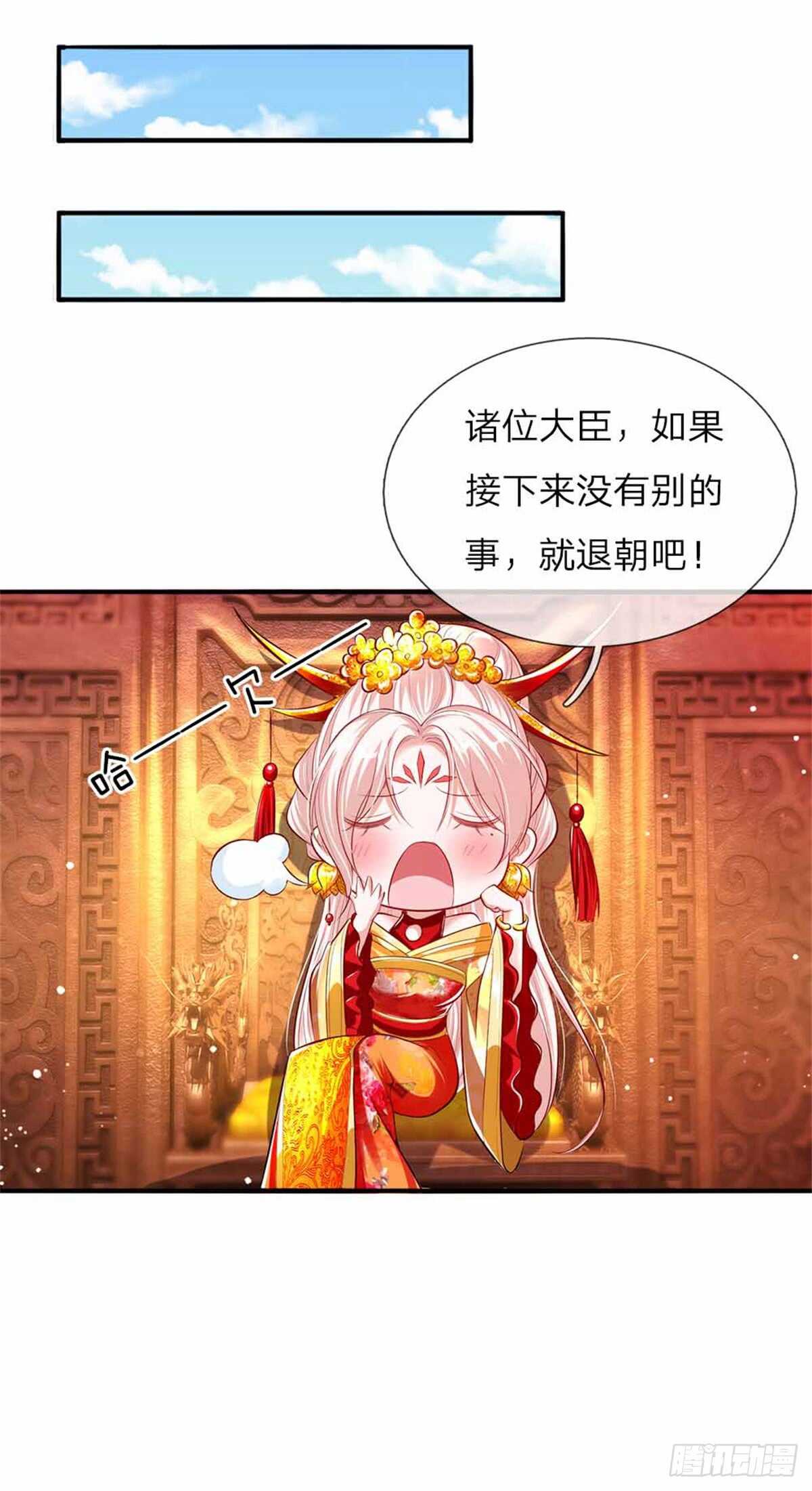 《温柔暴君摄政王爷太凶勐》第49话 天朝上国诏谕 第12页