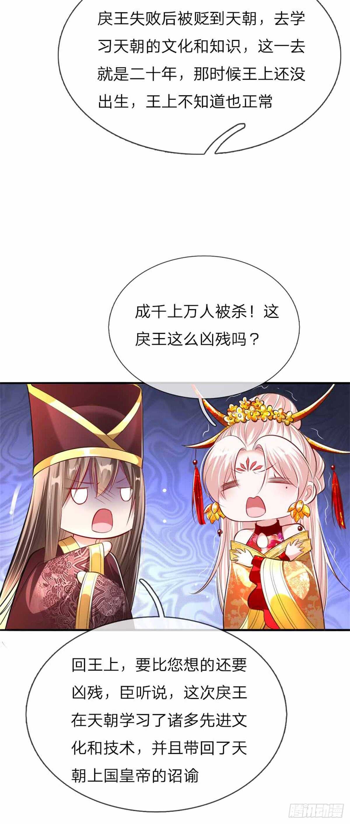 《温柔暴君摄政王爷太凶勐》第49话 天朝上国诏谕 第19页