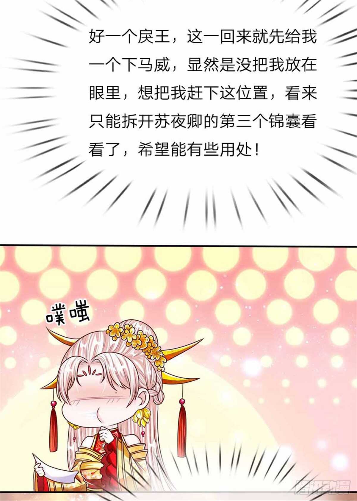 《温柔暴君摄政王爷太凶勐》第50话 大和妇女之友 第11页