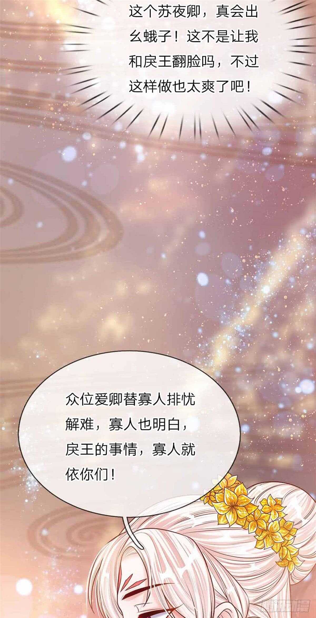 《温柔暴君摄政王爷太凶勐》第50话 大和妇女之友 第12页