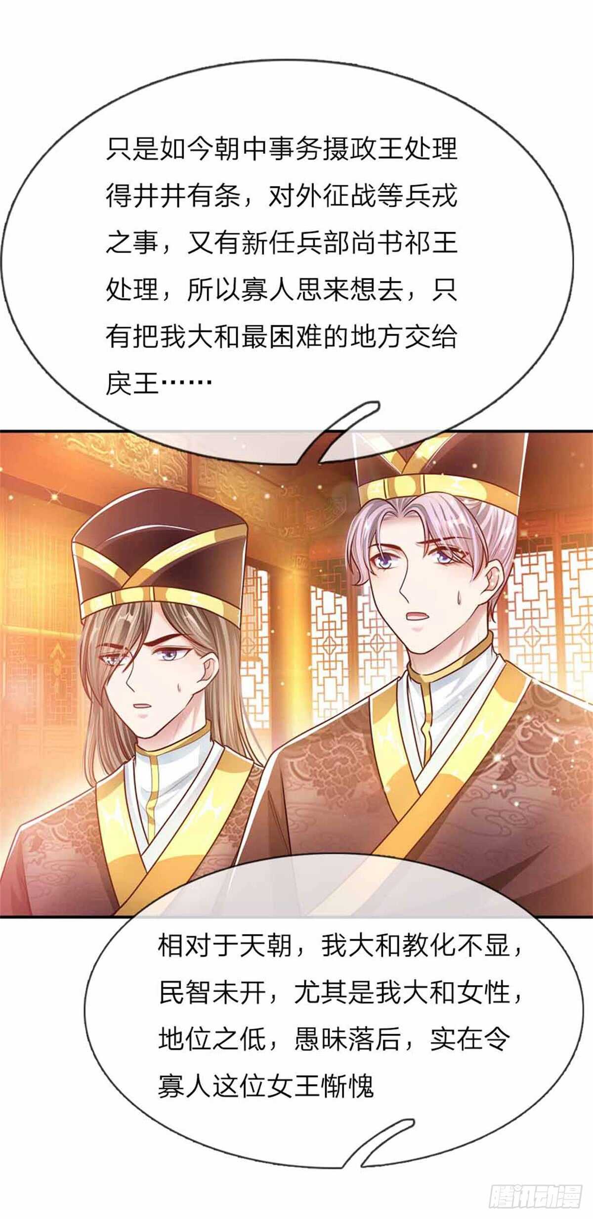 《温柔暴君摄政王爷太凶勐》第50话 大和妇女之友 第14页