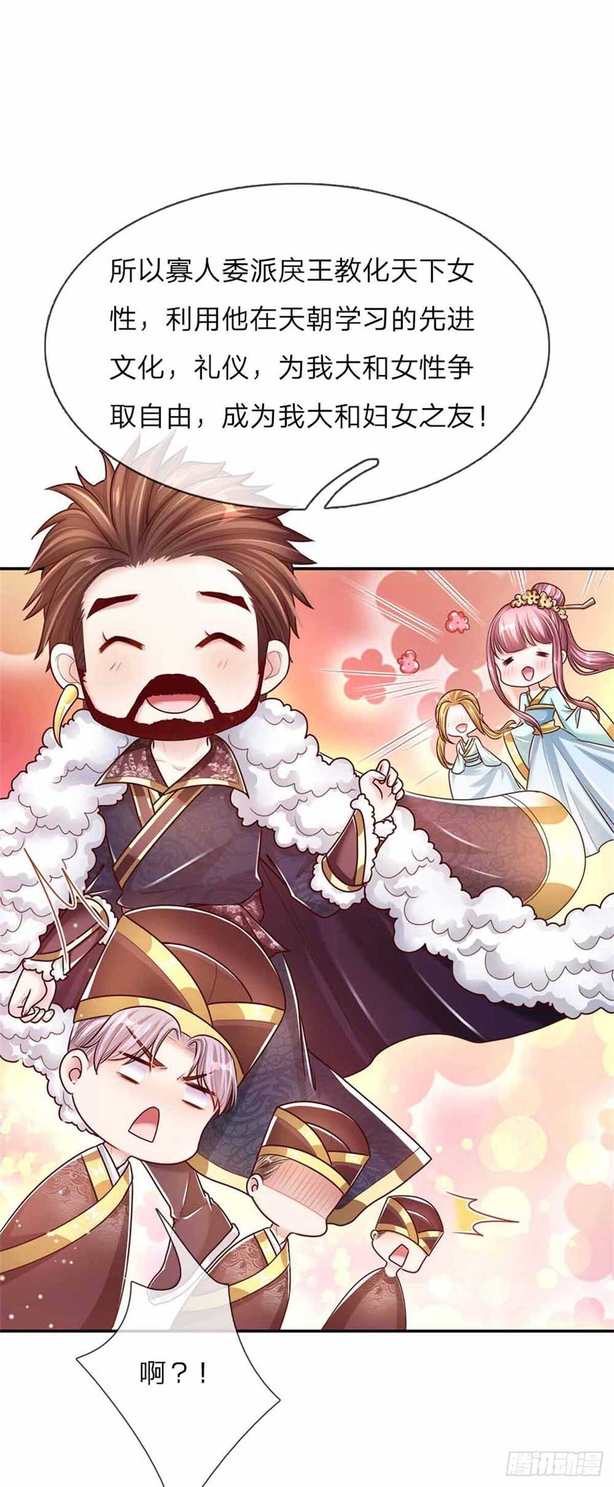 《温柔暴君摄政王爷太凶勐》第50话 大和妇女之友 第15页