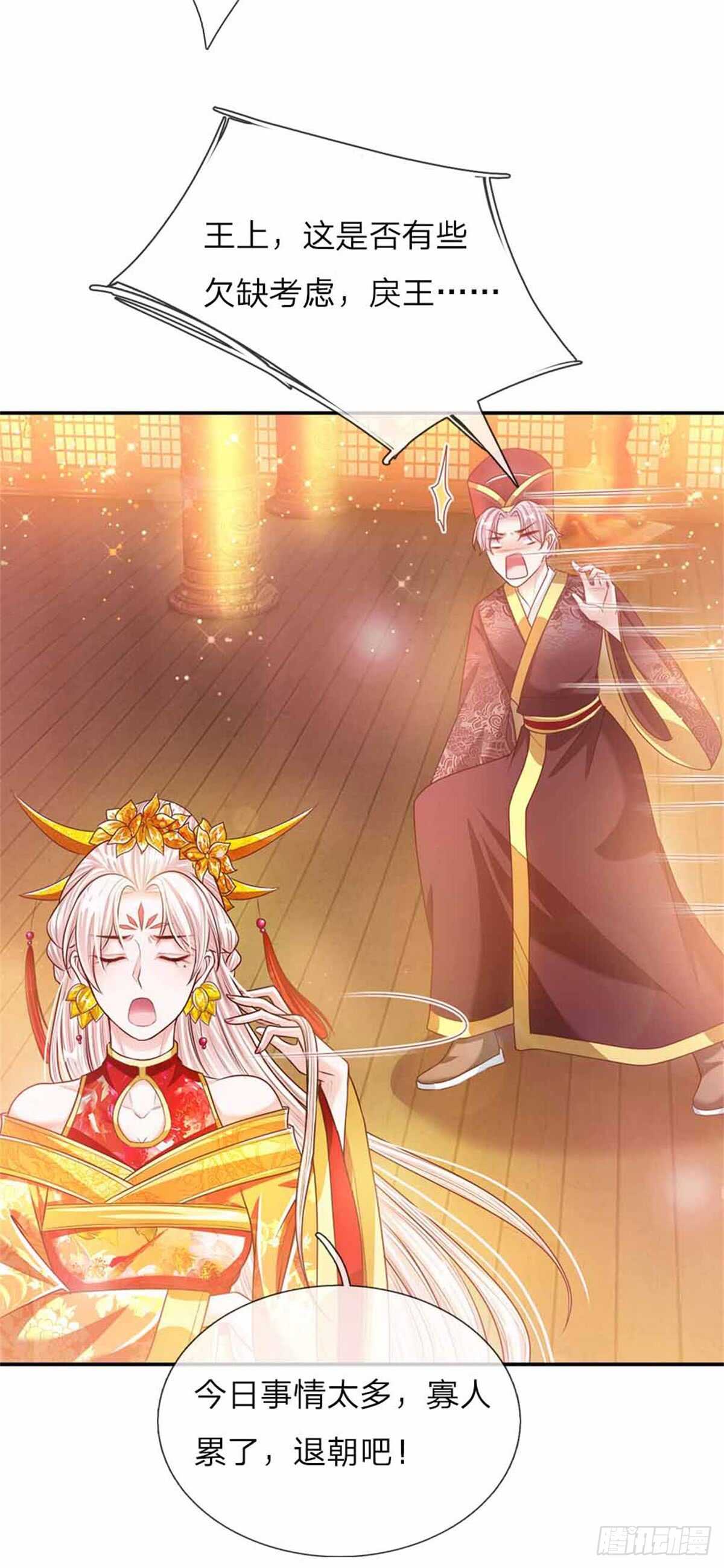 《温柔暴君摄政王爷太凶勐》第50话 大和妇女之友 第16页