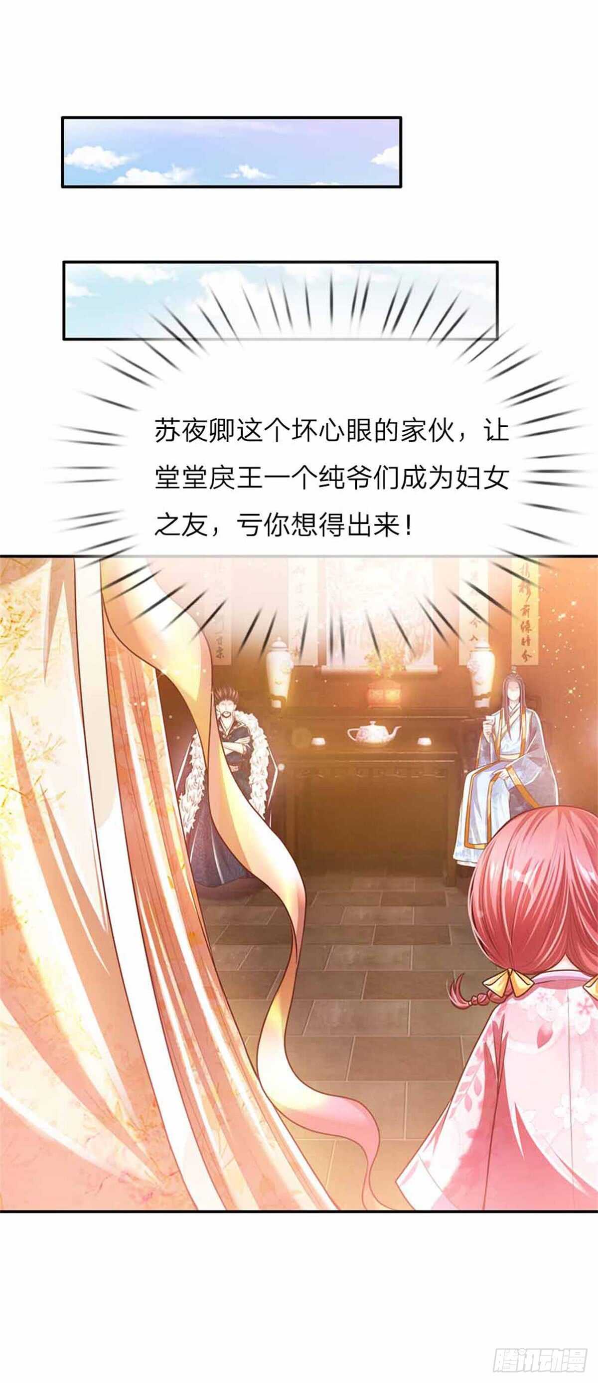 《温柔暴君摄政王爷太凶勐》第50话 大和妇女之友 第17页