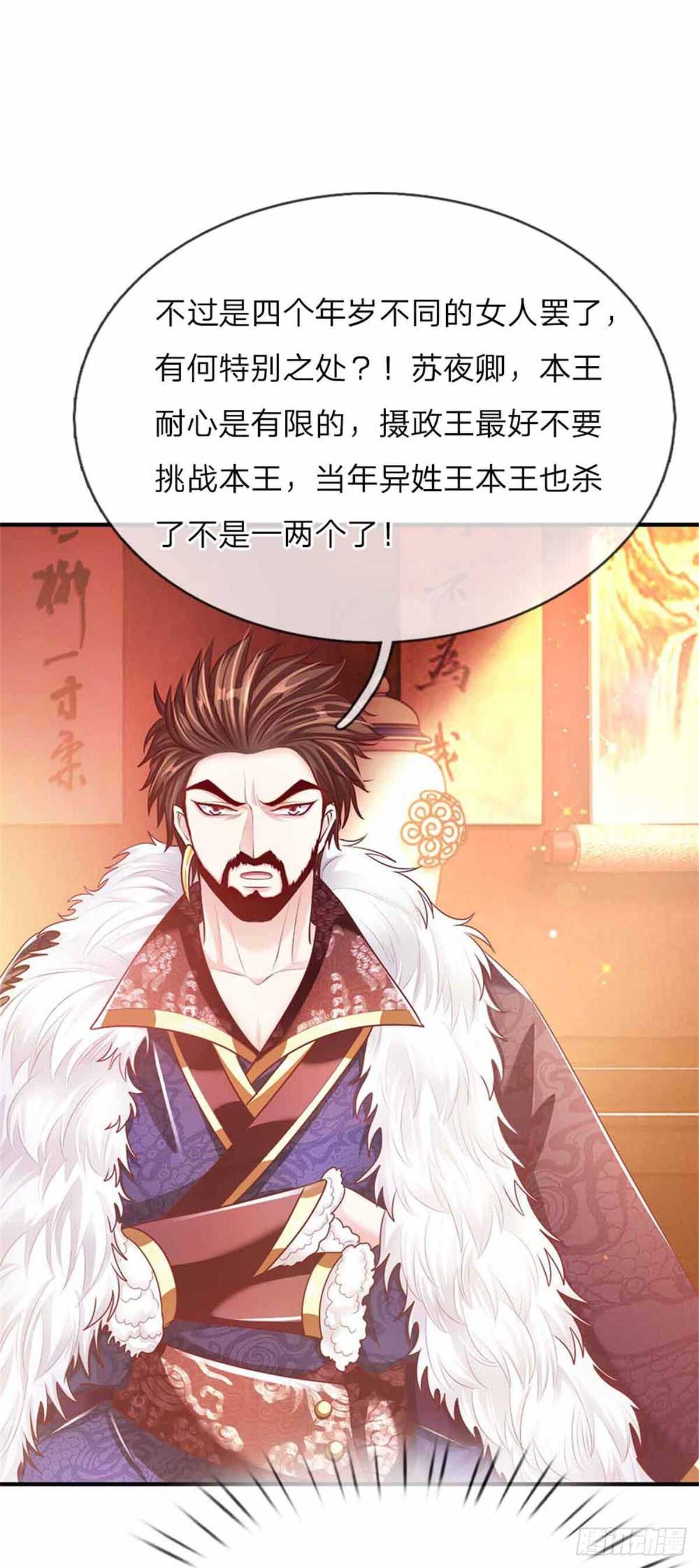 《温柔暴君摄政王爷太凶勐》第50话 大和妇女之友 第21页