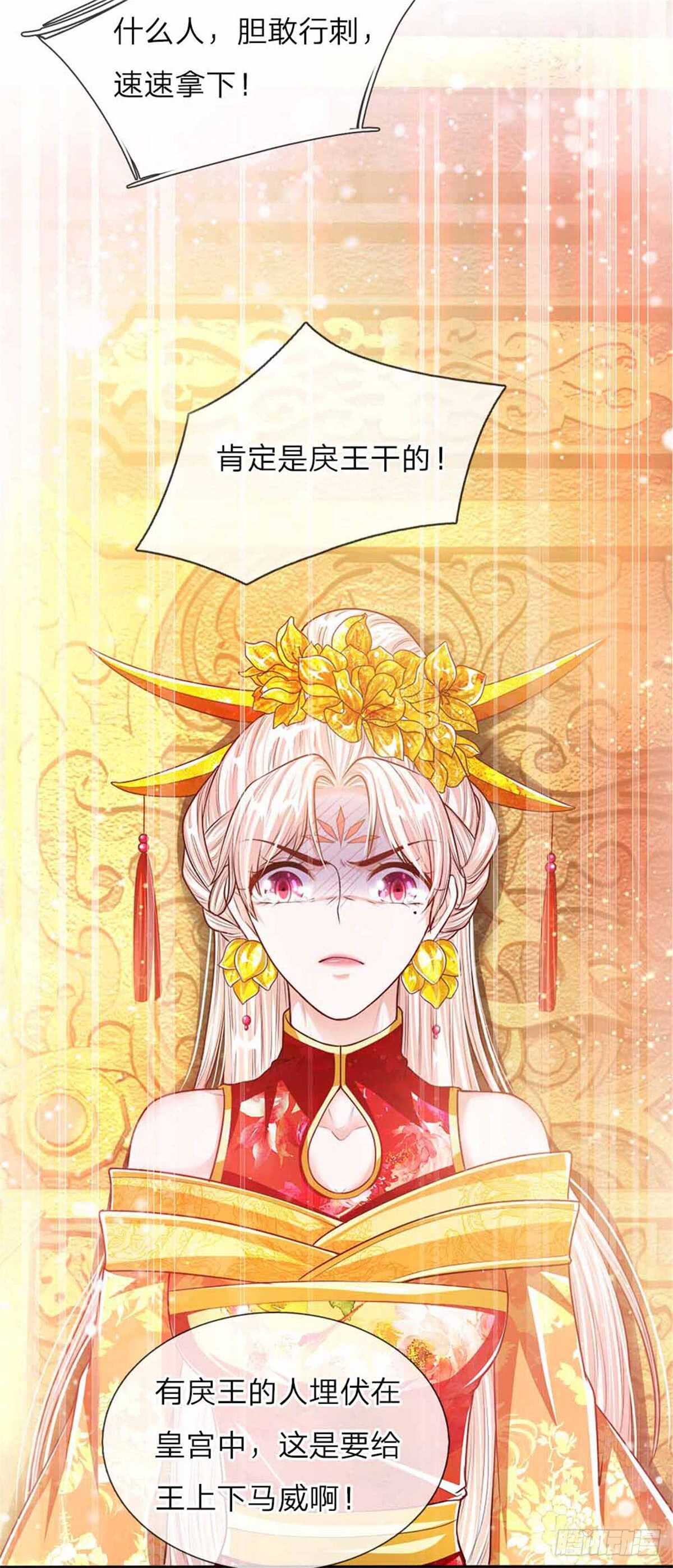 《温柔暴君摄政王爷太凶勐》第50话 大和妇女之友 第4页