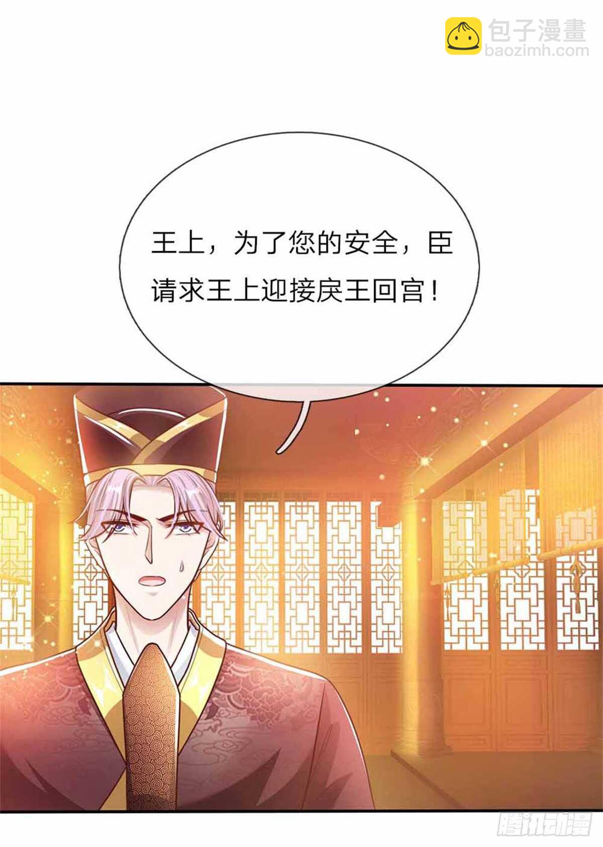 《温柔暴君摄政王爷太凶勐》第50话 大和妇女之友 第7页