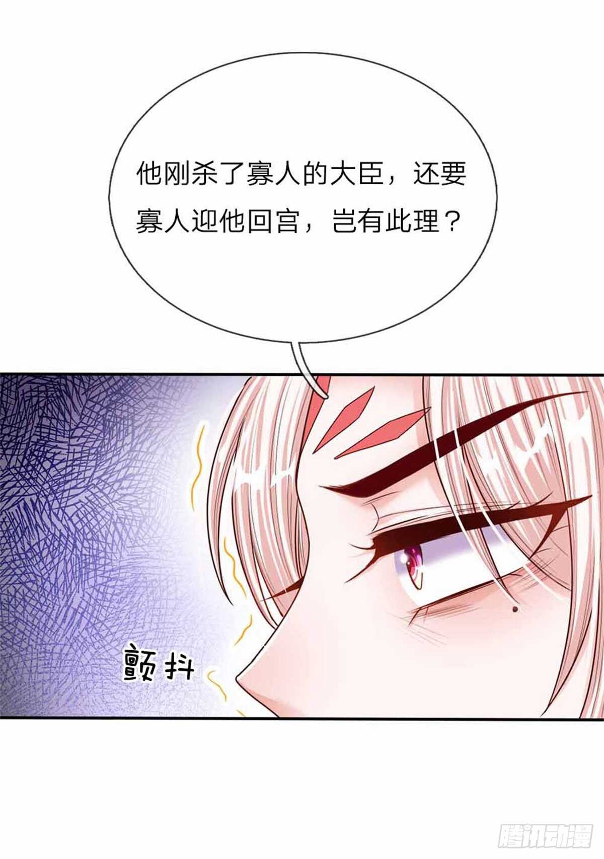 《温柔暴君摄政王爷太凶勐》第50话 大和妇女之友 第8页