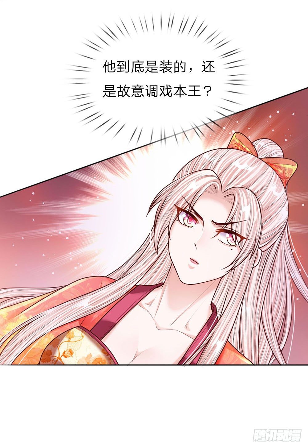 《温柔暴君摄政王爷太凶勐》第46话 应对锦囊 第12页