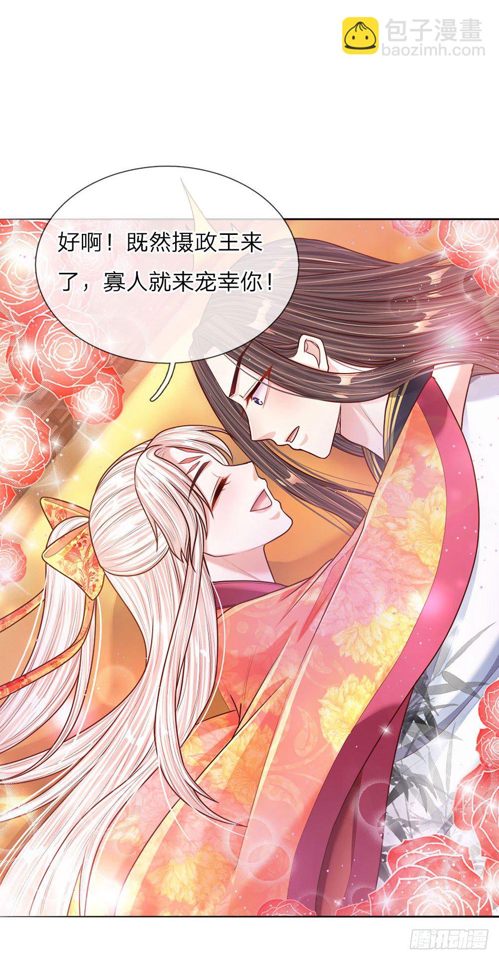 《温柔暴君摄政王爷太凶勐》第46话 应对锦囊 第13页