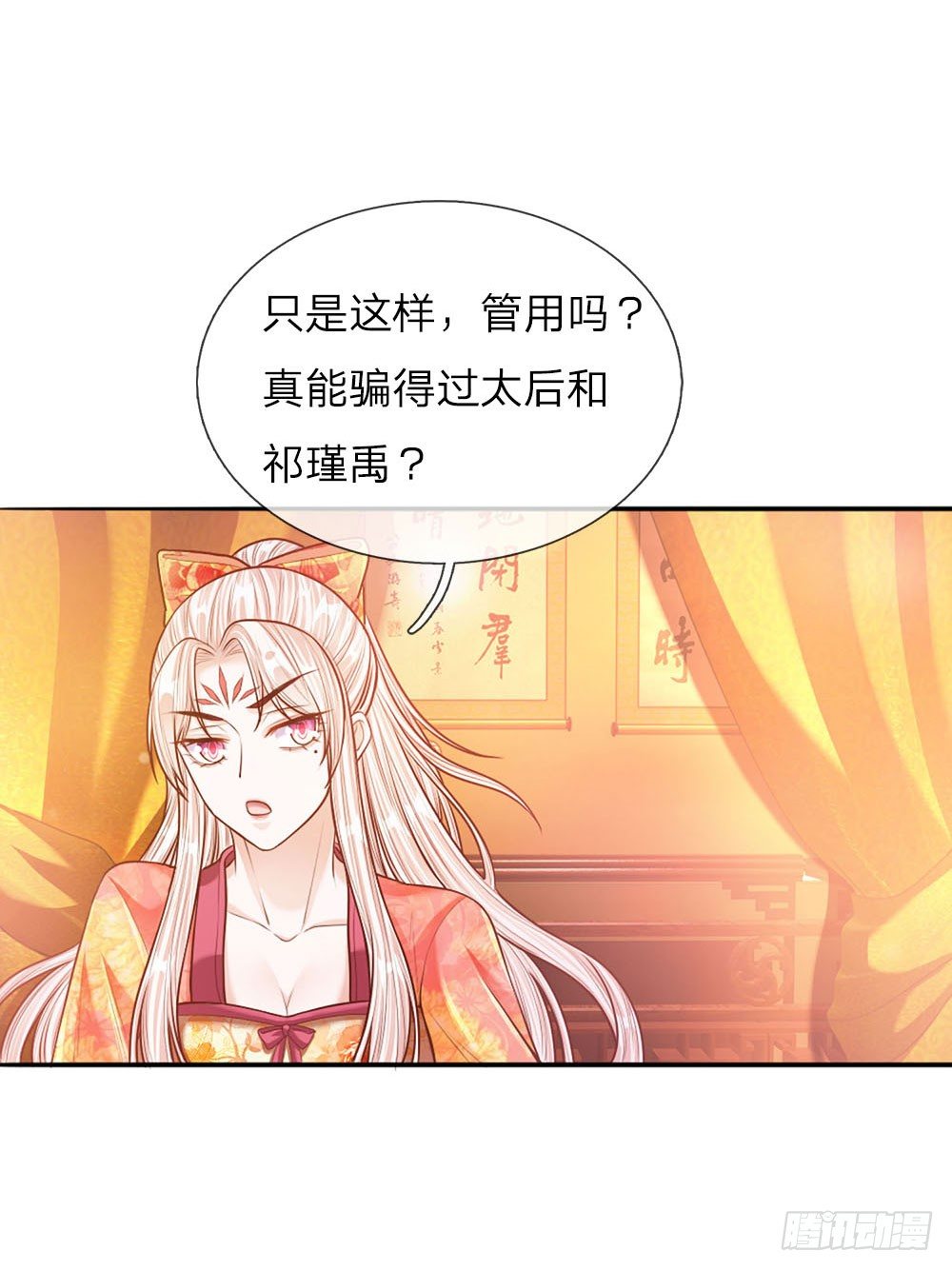 《温柔暴君摄政王爷太凶勐》第46话 应对锦囊 第4页