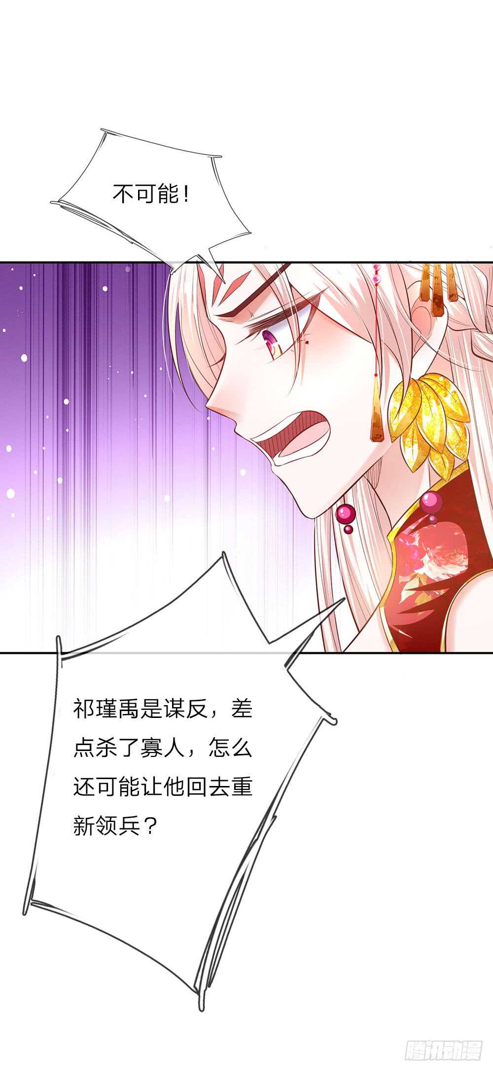 《温柔暴君摄政王爷太凶勐》第47话 集体逼宫？ 第10页