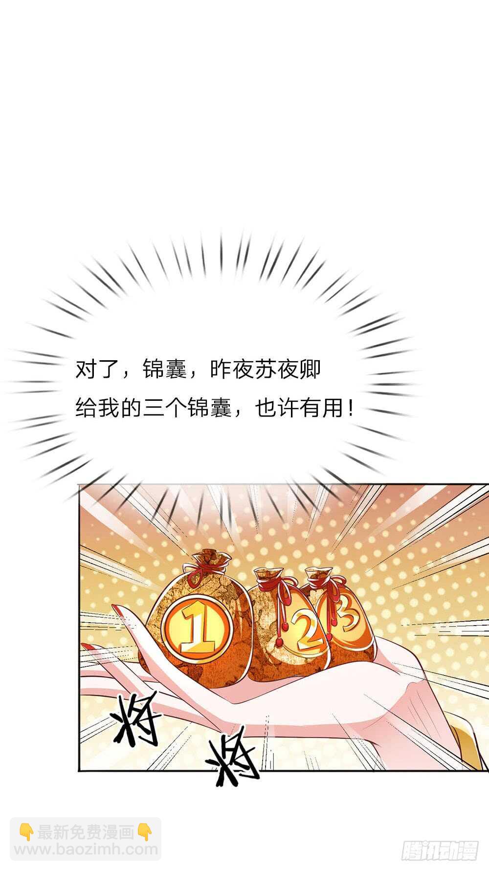 《温柔暴君摄政王爷太凶勐》第47话 集体逼宫？ 第14页