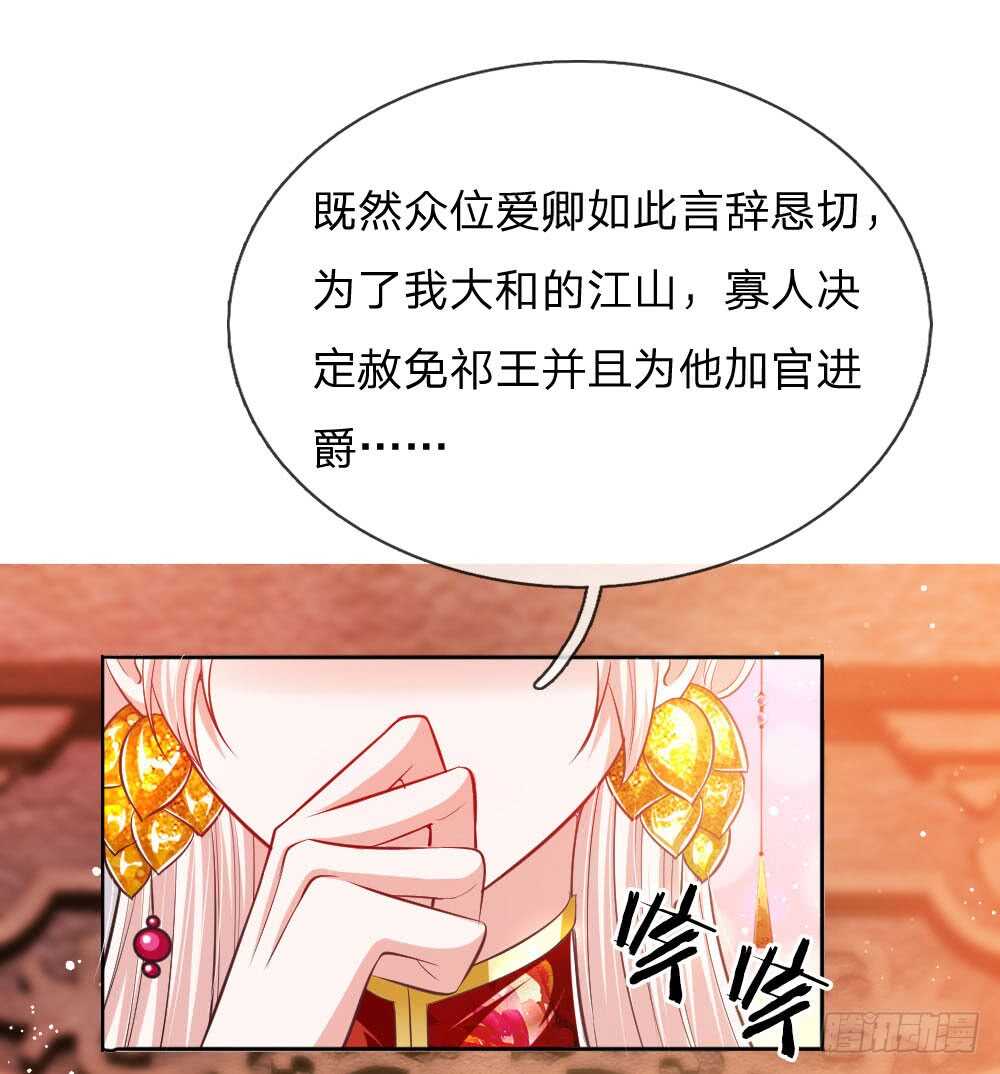 《温柔暴君摄政王爷太凶勐》第47话 集体逼宫？ 第16页