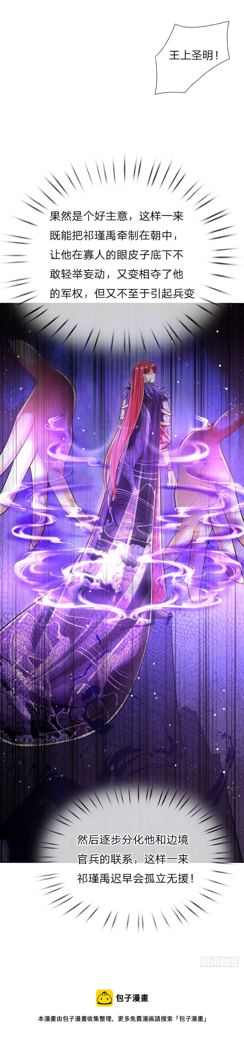 《温柔暴君摄政王爷太凶勐》第47话 集体逼宫？ 第19页
