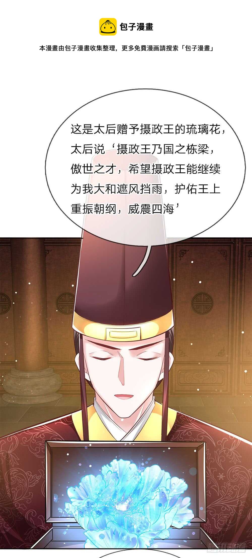 《温柔暴君摄政王爷太凶勐》第47话 集体逼宫？ 第1页