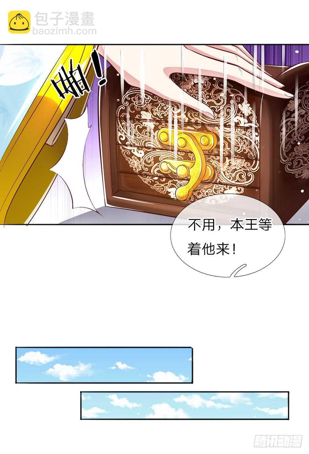 《温柔暴君摄政王爷太凶勐》第47话 集体逼宫？ 第4页