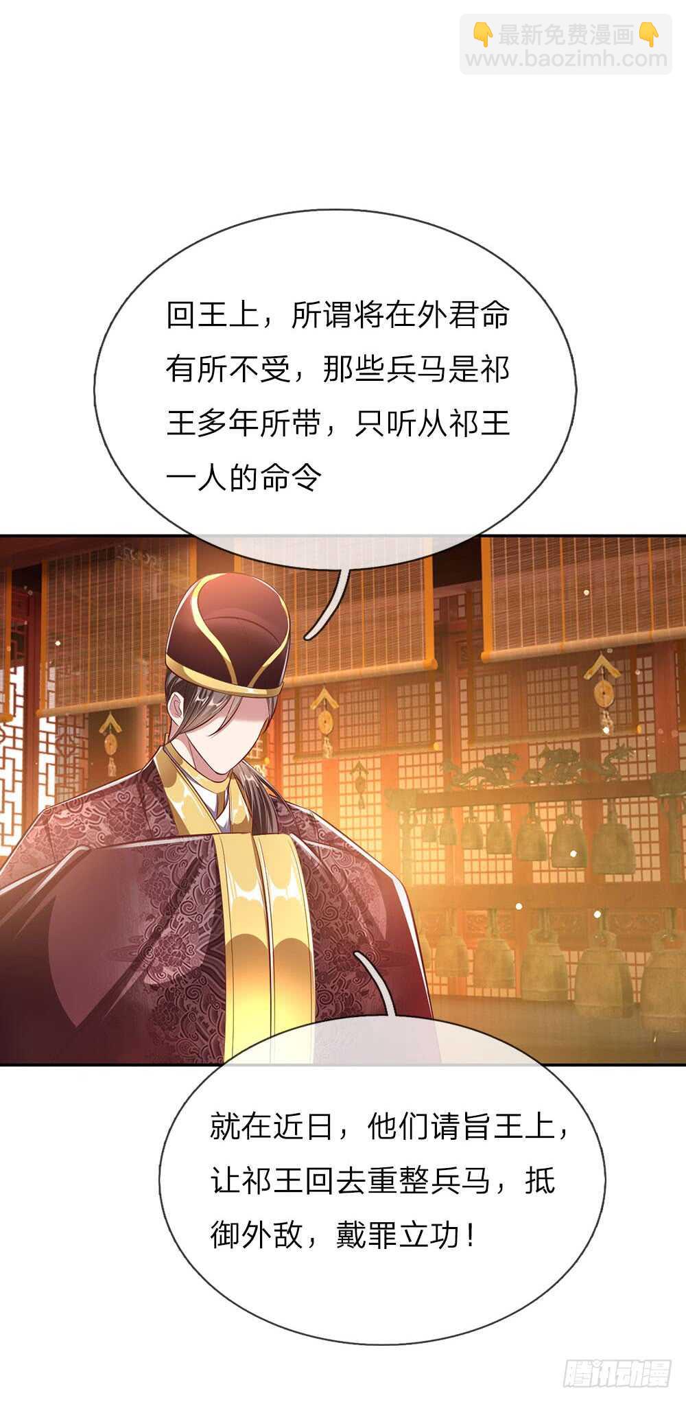 《温柔暴君摄政王爷太凶勐》第47话 集体逼宫？ 第9页