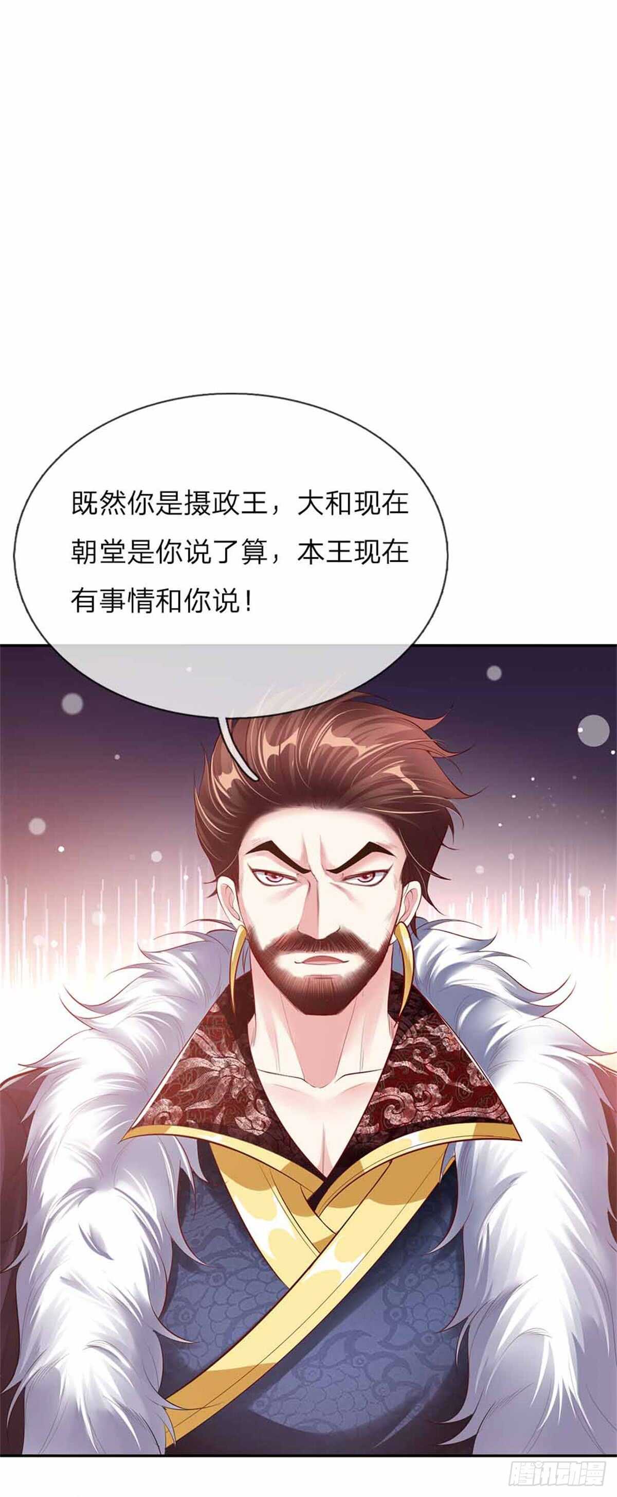 《温柔暴君摄政王爷太凶勐》第49话 天朝上国诏谕 第10页