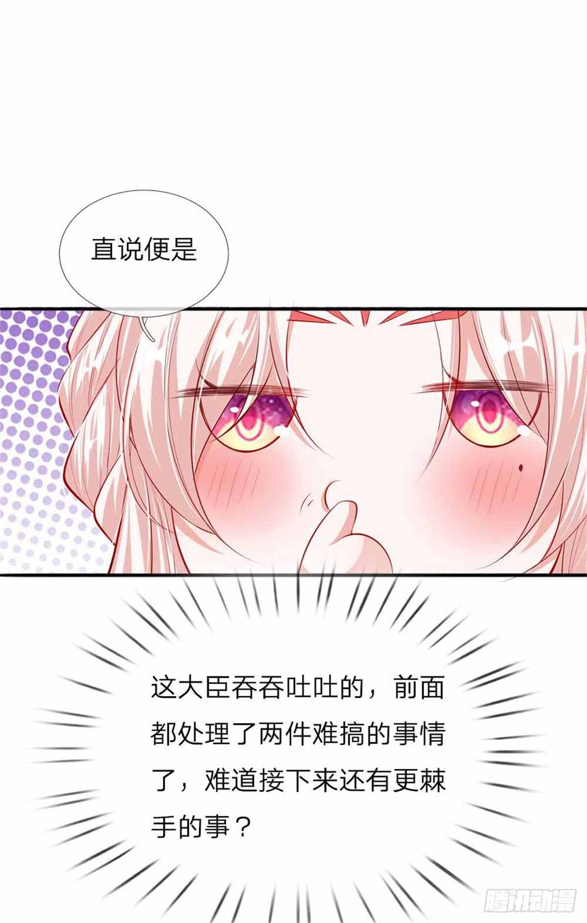 《温柔暴君摄政王爷太凶勐》第49话 天朝上国诏谕 第14页