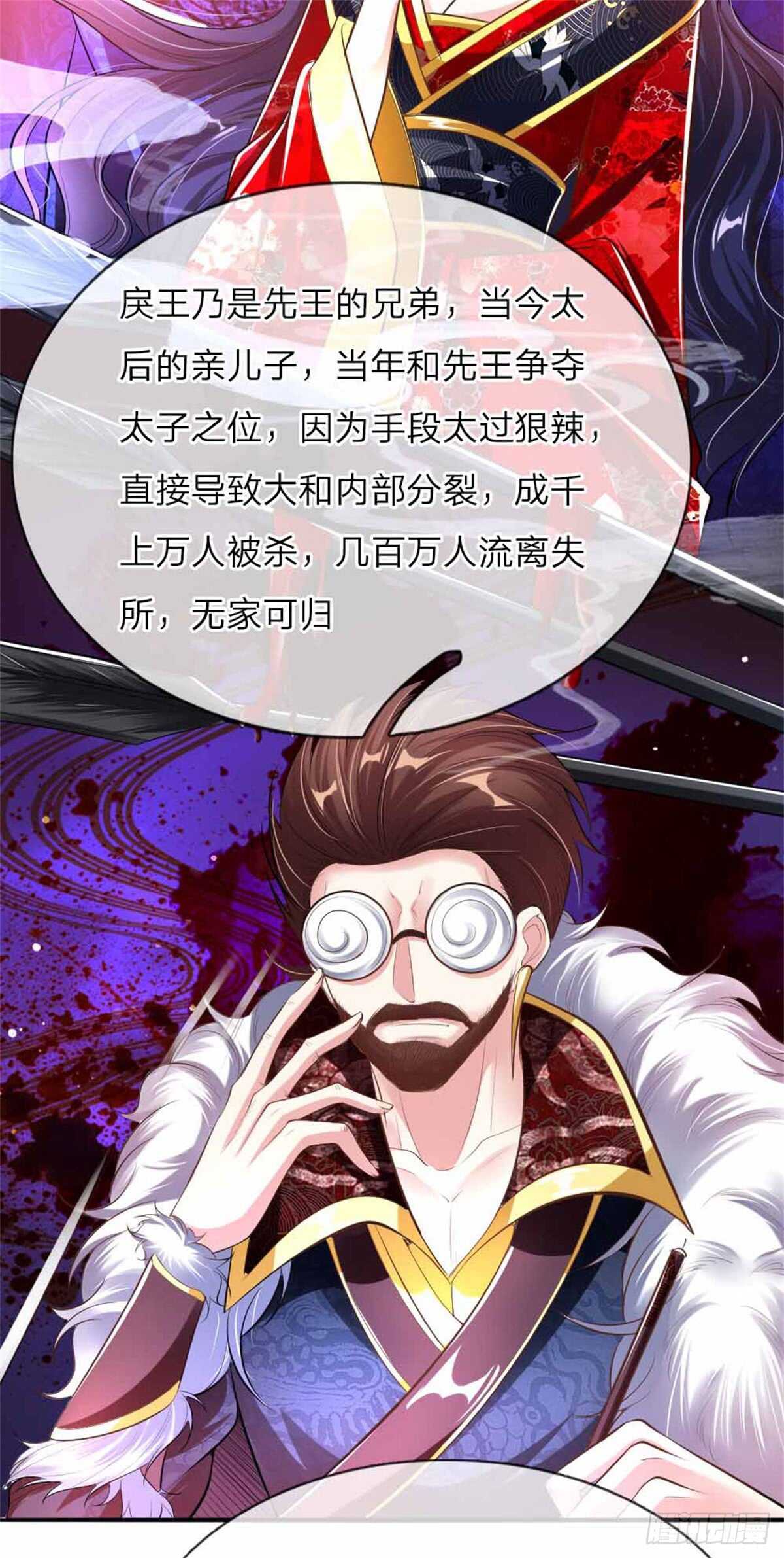 《温柔暴君摄政王爷太凶勐》第49话 天朝上国诏谕 第18页
