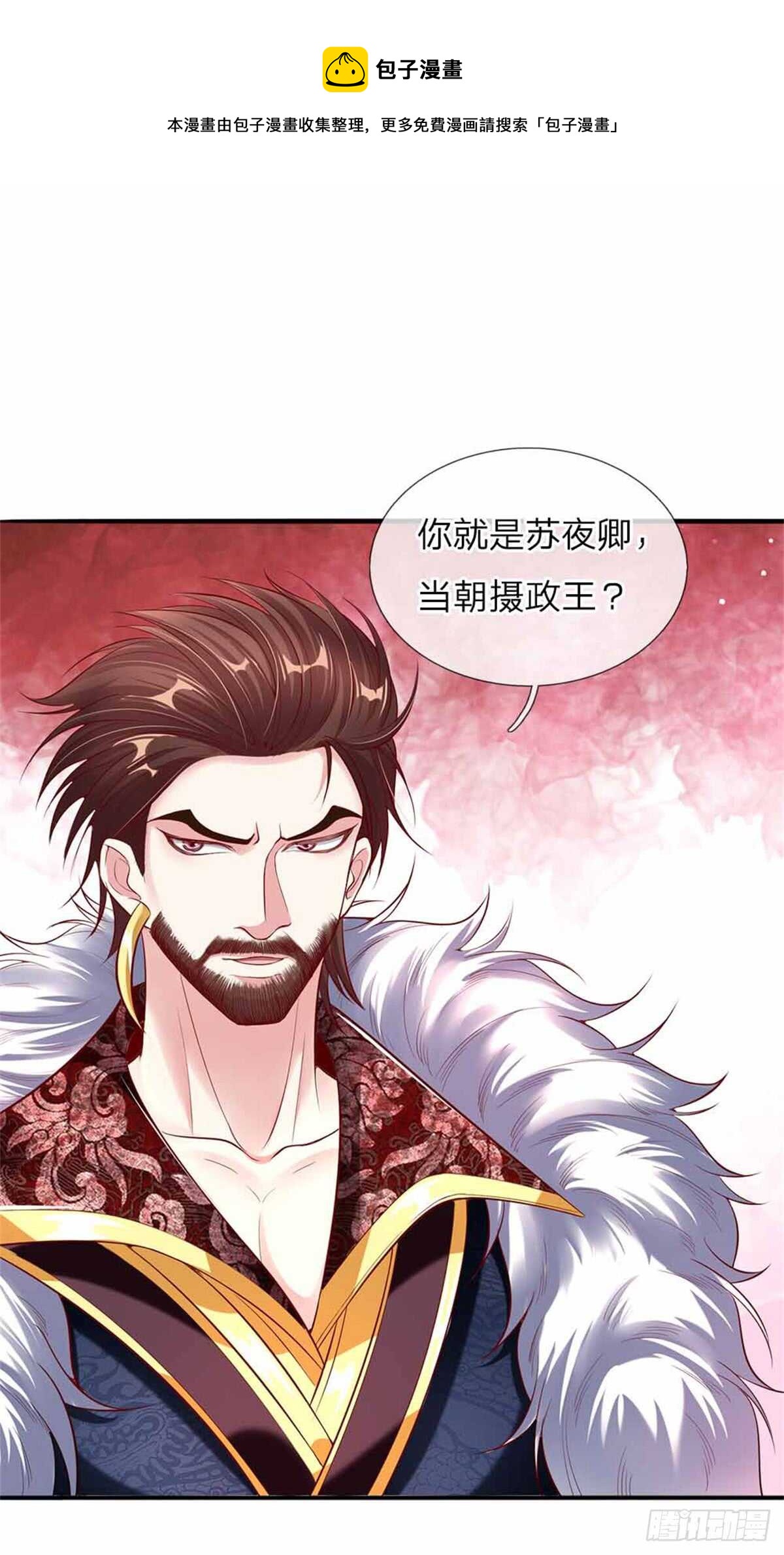 《温柔暴君摄政王爷太凶勐》第49话 天朝上国诏谕 第1页