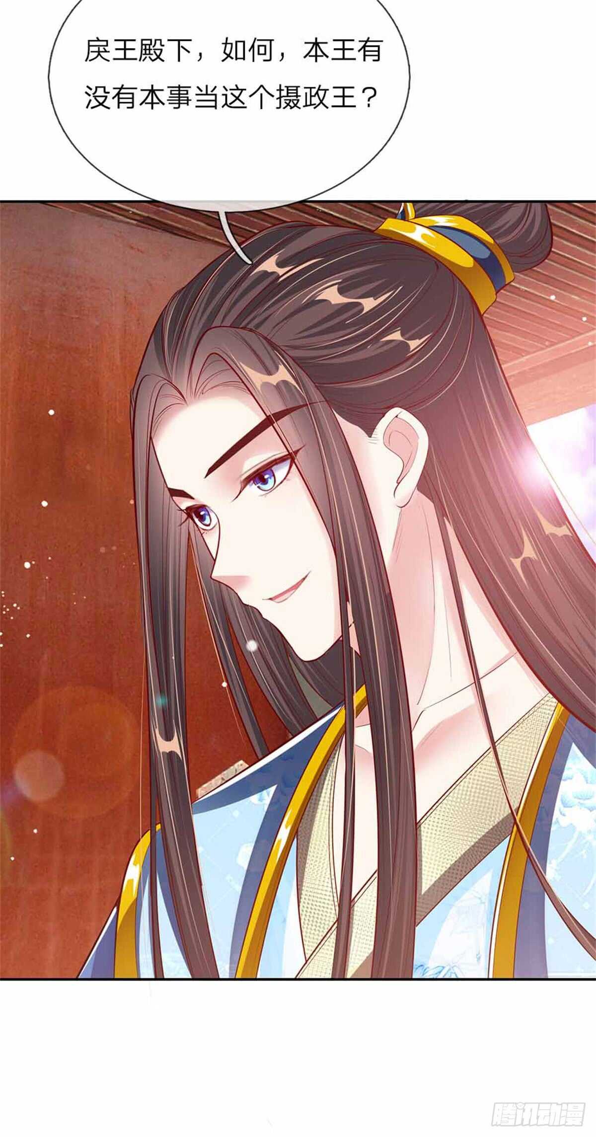 《温柔暴君摄政王爷太凶勐》第49话 天朝上国诏谕 第8页