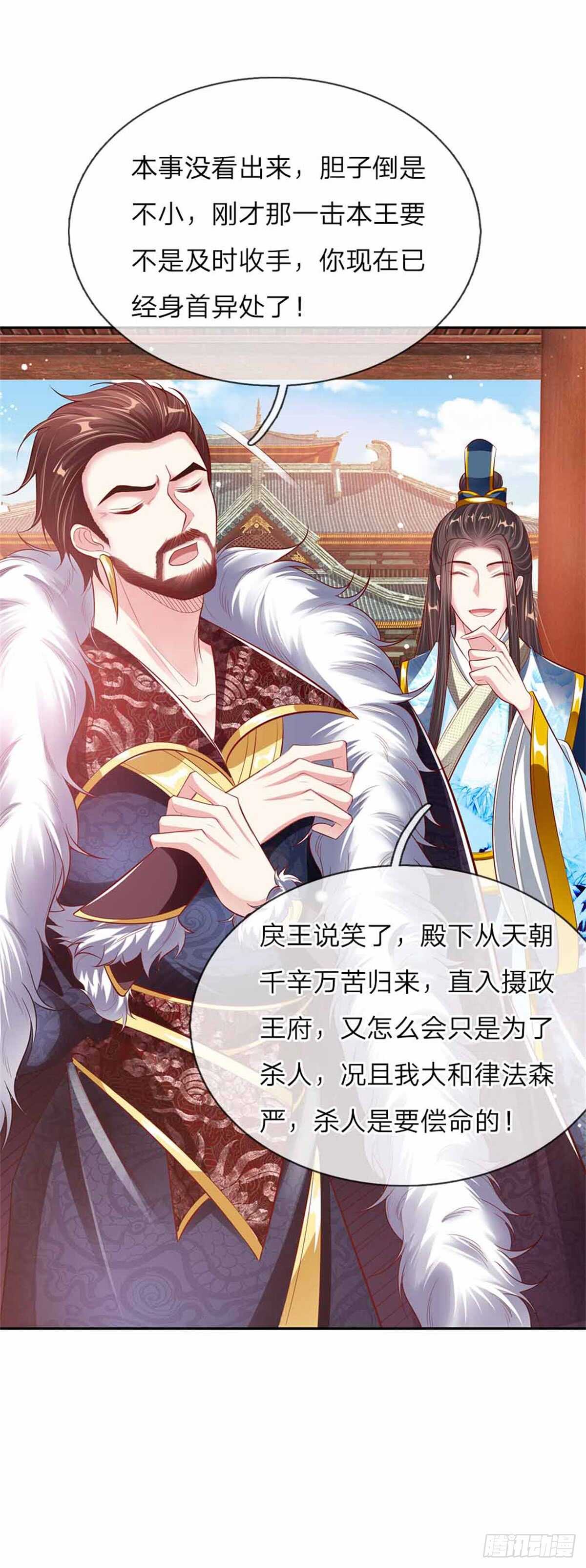 《温柔暴君摄政王爷太凶勐》第49话 天朝上国诏谕 第9页