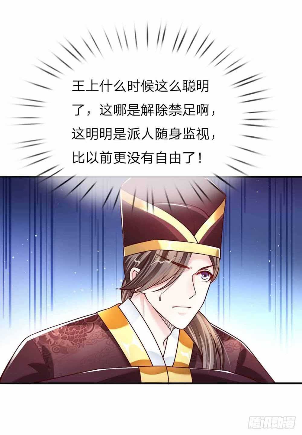 《温柔暴君摄政王爷太凶勐》第48话 戾王驾到 第12页
