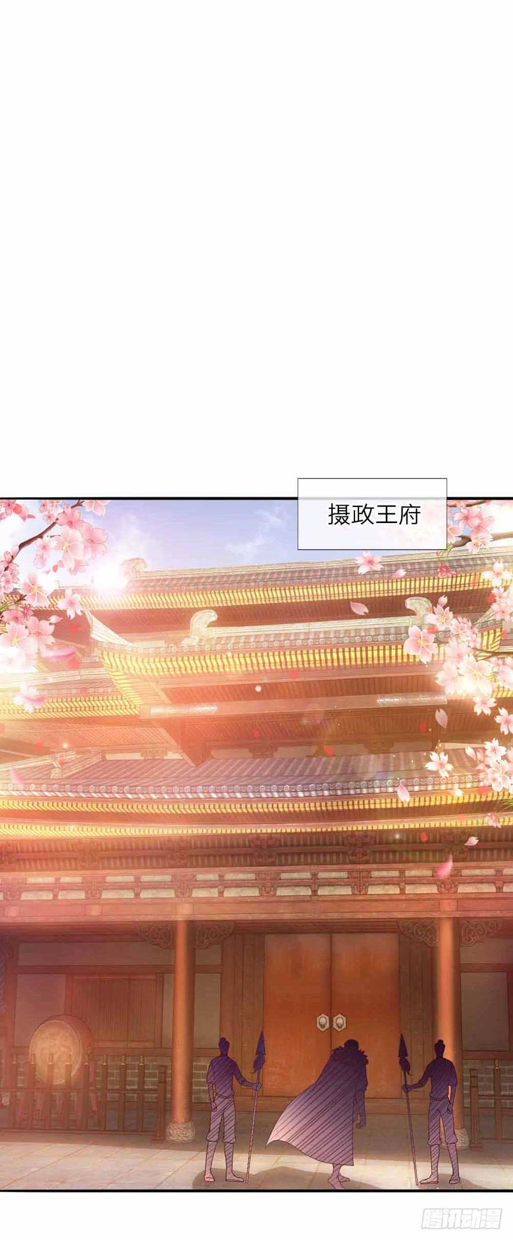 《温柔暴君摄政王爷太凶勐》第48话 戾王驾到 第14页
