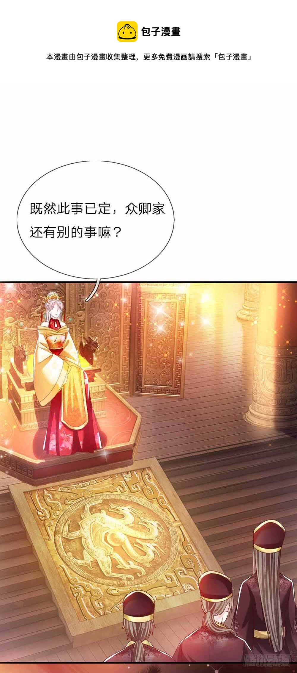 《温柔暴君摄政王爷太凶勐》第48话 戾王驾到 第1页