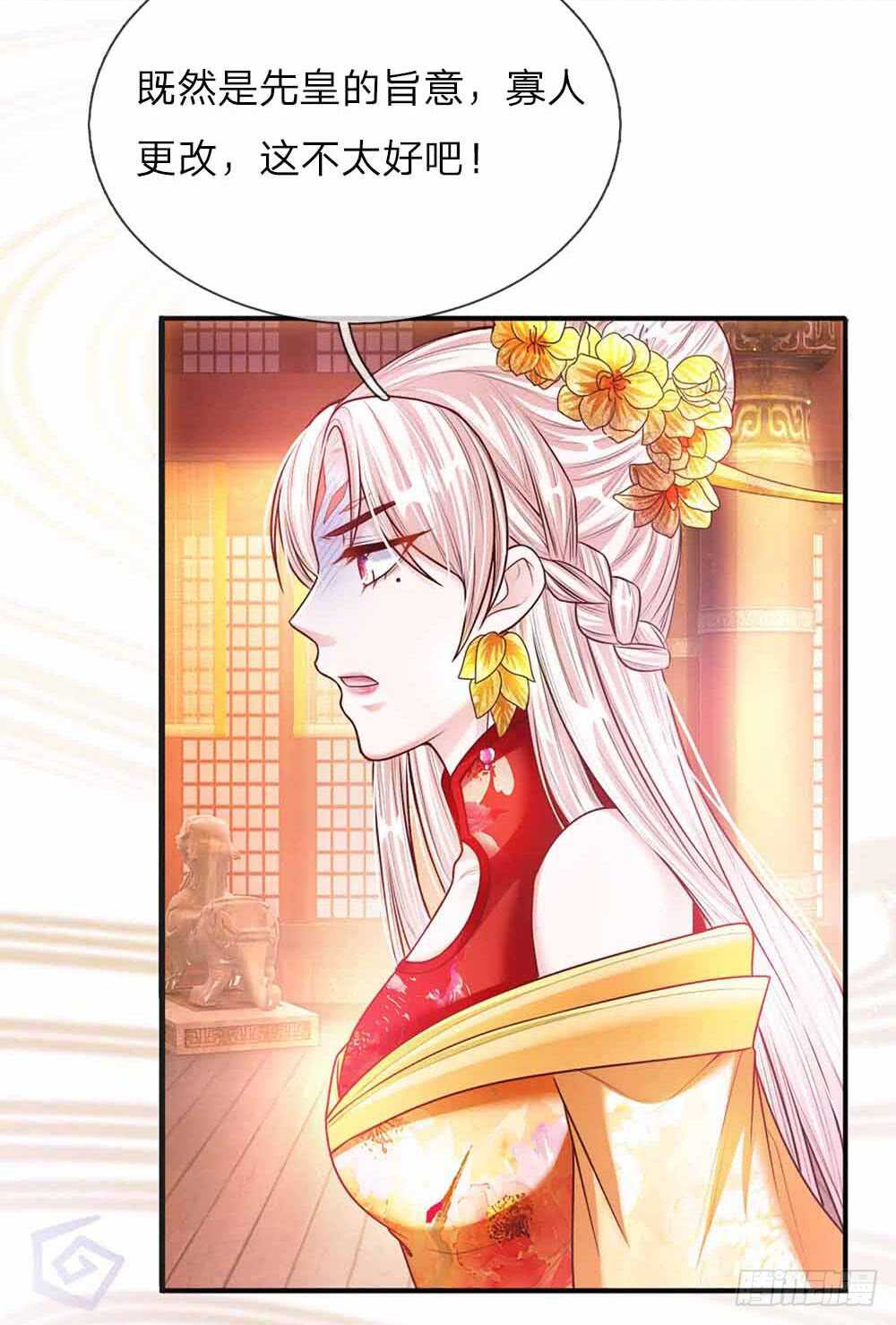 《温柔暴君摄政王爷太凶勐》第48话 戾王驾到 第3页