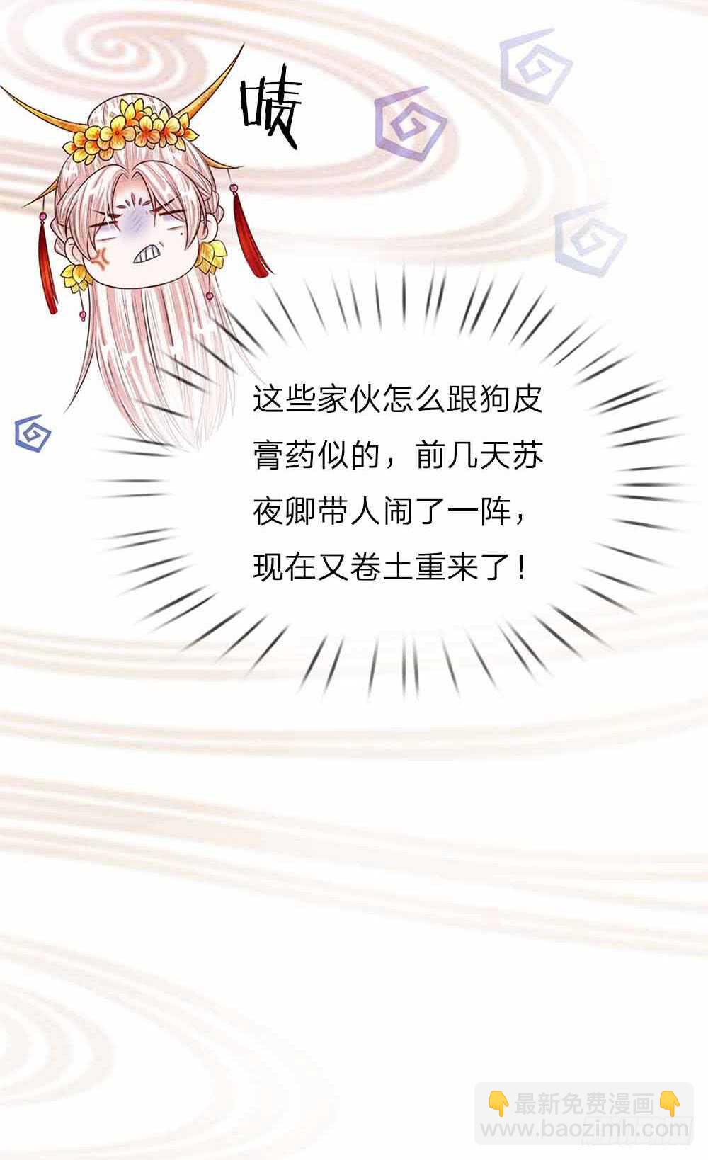《温柔暴君摄政王爷太凶勐》第48话 戾王驾到 第4页