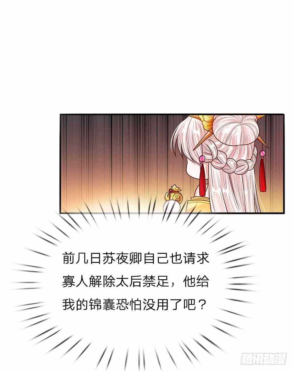 《温柔暴君摄政王爷太凶勐》第48话 戾王驾到 第7页