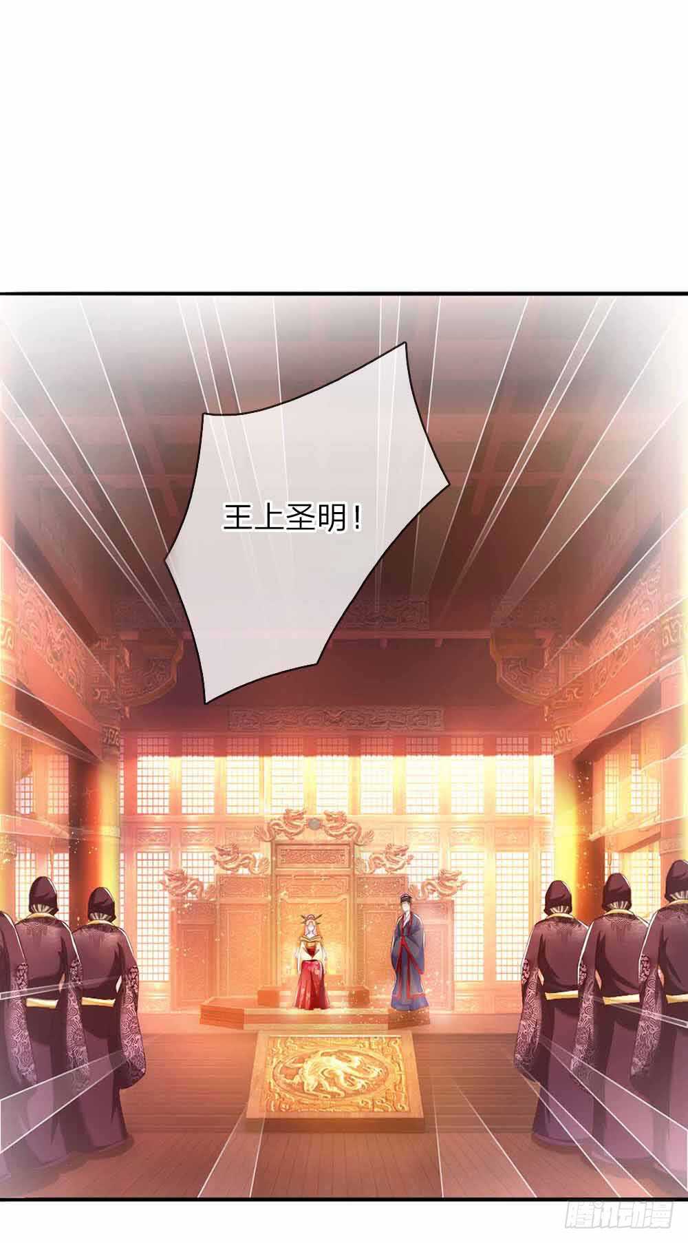《温柔暴君摄政王爷太凶勐》第48话 戾王驾到 第11页