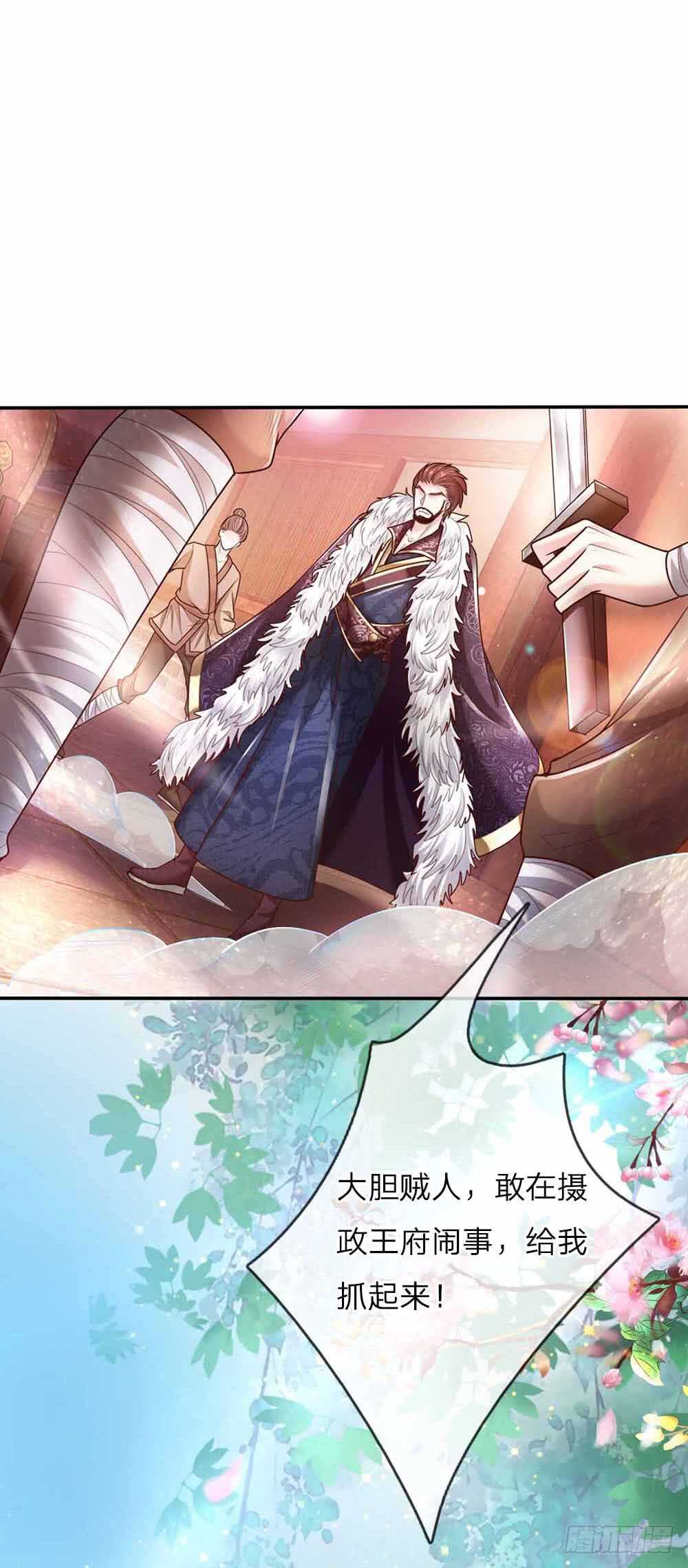《温柔暴君摄政王爷太凶勐》第48话 戾王驾到 第19页