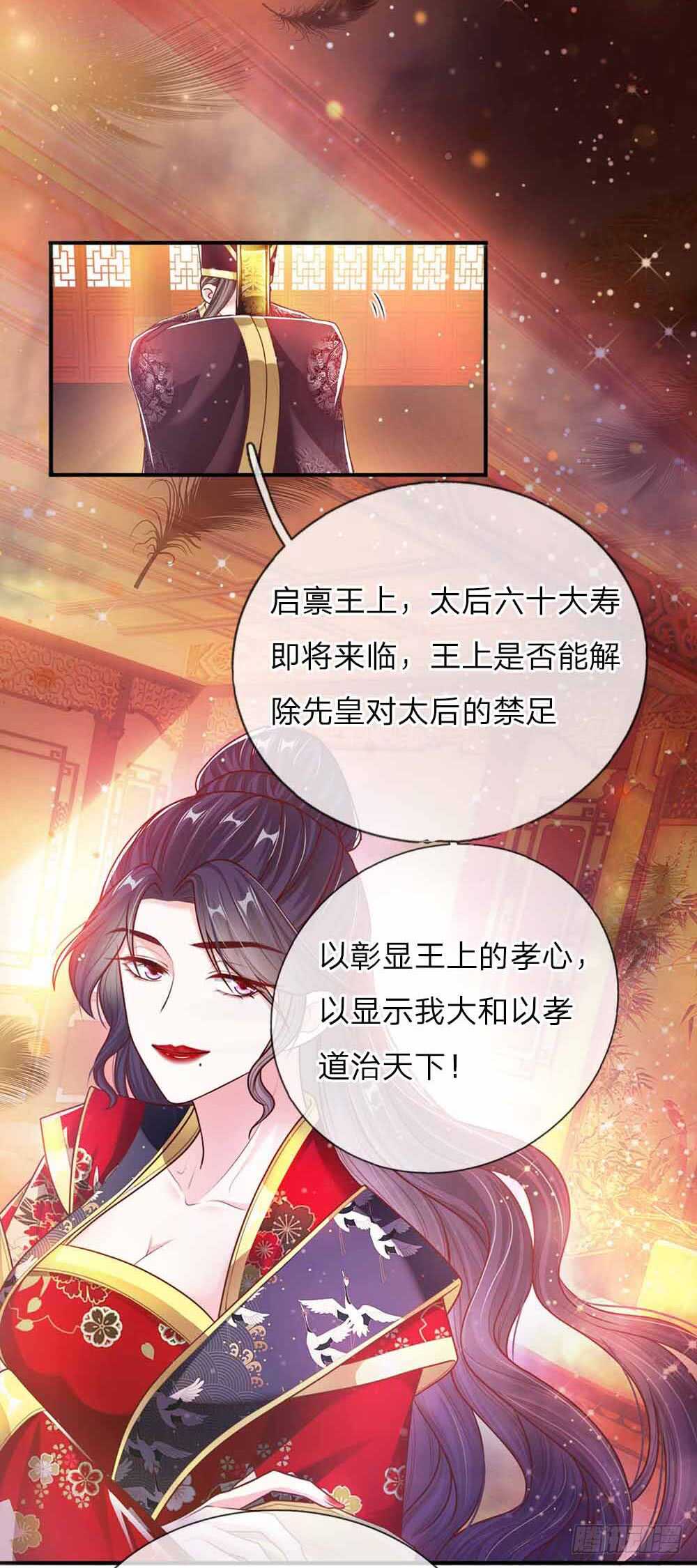 《温柔暴君摄政王爷太凶勐》第48话 戾王驾到 第2页