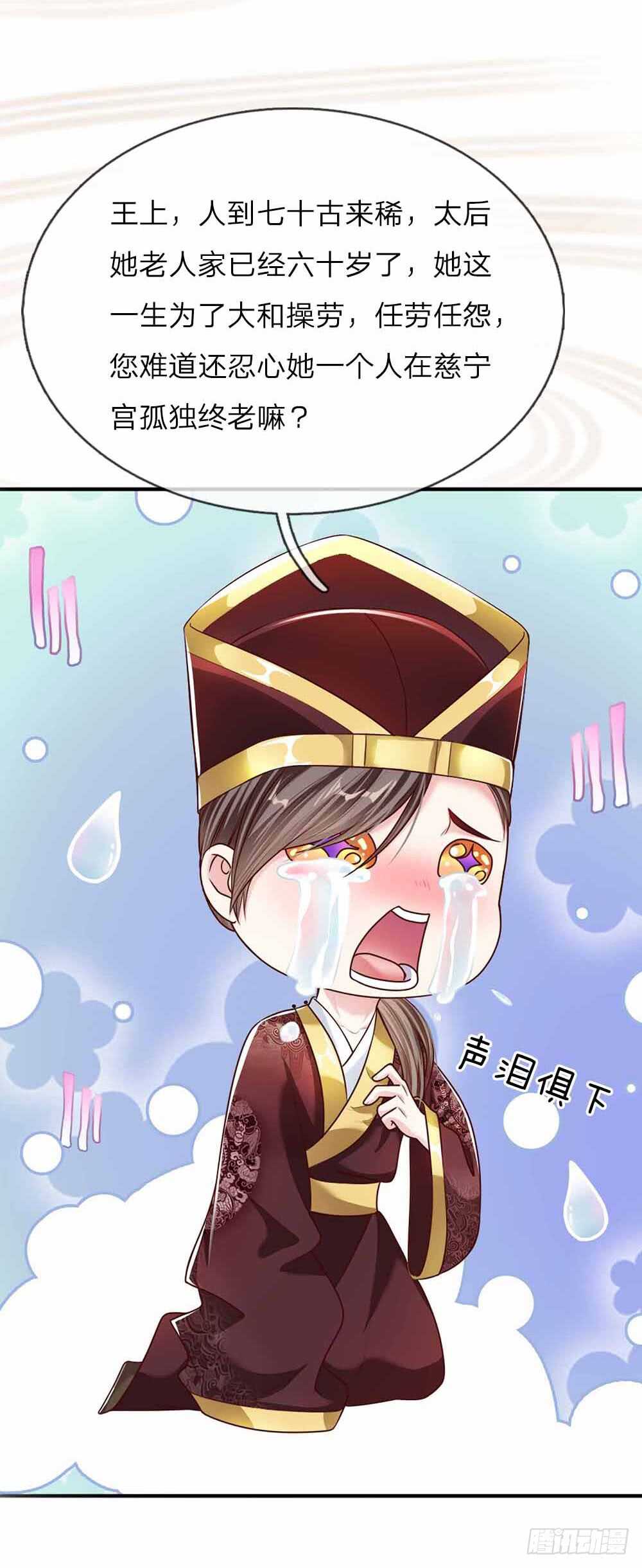 《温柔暴君摄政王爷太凶勐》第48话 戾王驾到 第5页