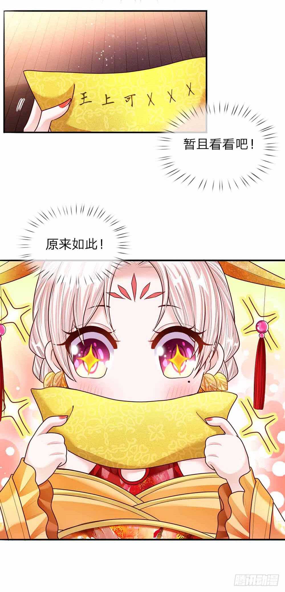 《温柔暴君摄政王爷太凶勐》第48话 戾王驾到 第8页