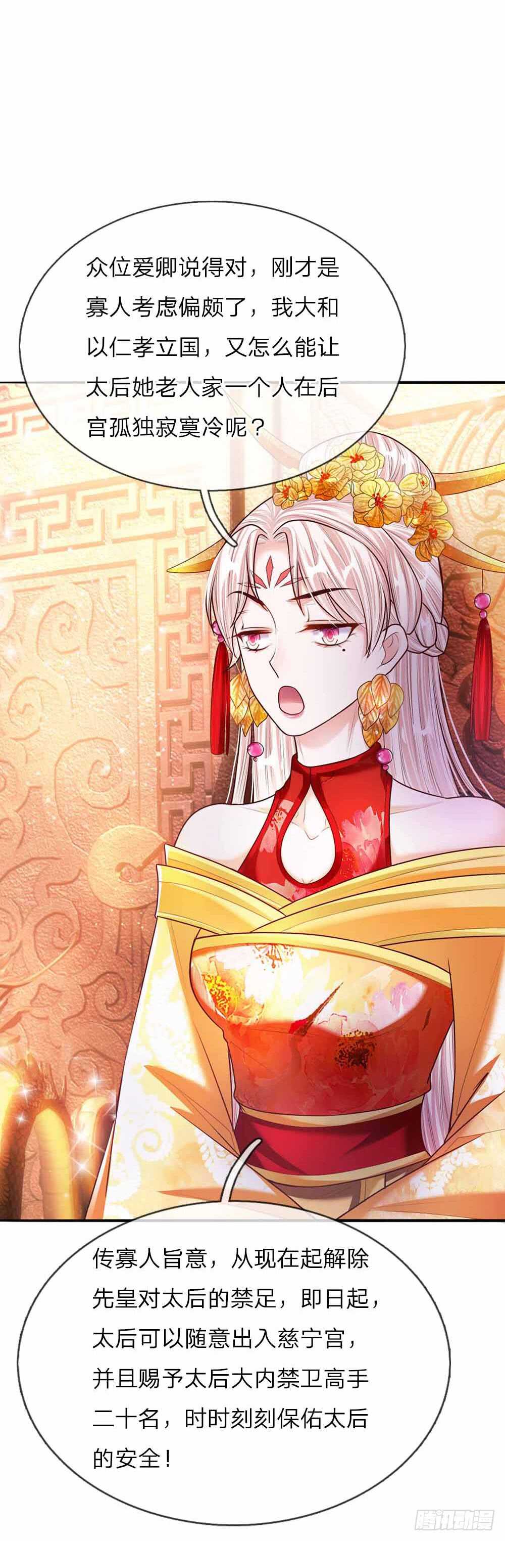 《温柔暴君摄政王爷太凶勐》第48话 戾王驾到 第9页