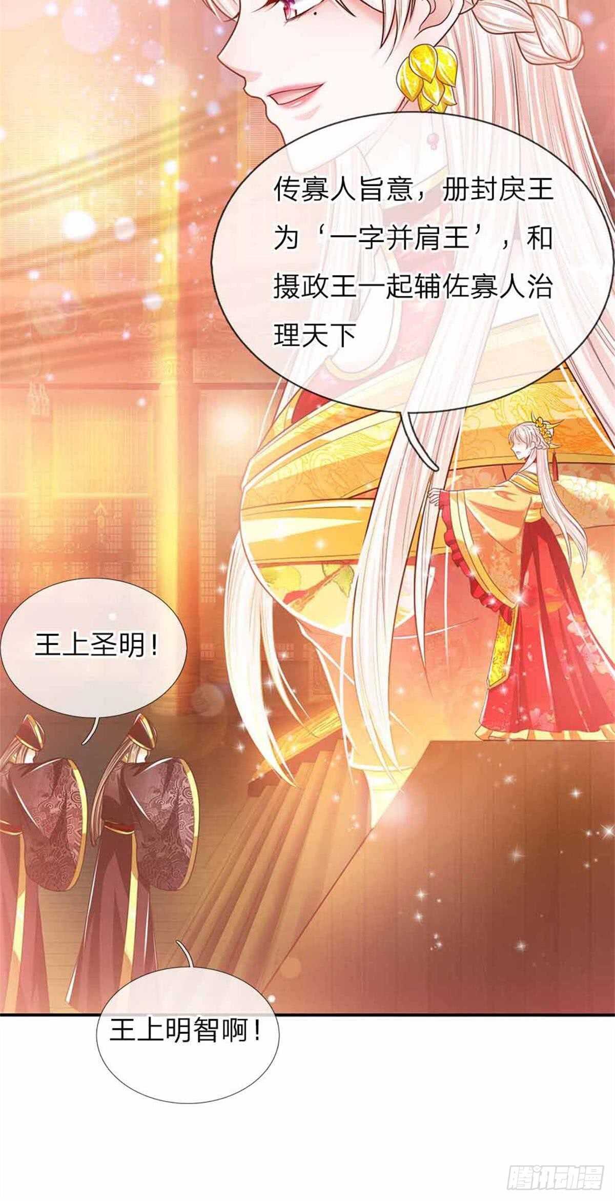 《温柔暴君摄政王爷太凶勐》第50话 大和妇女之友 第13页