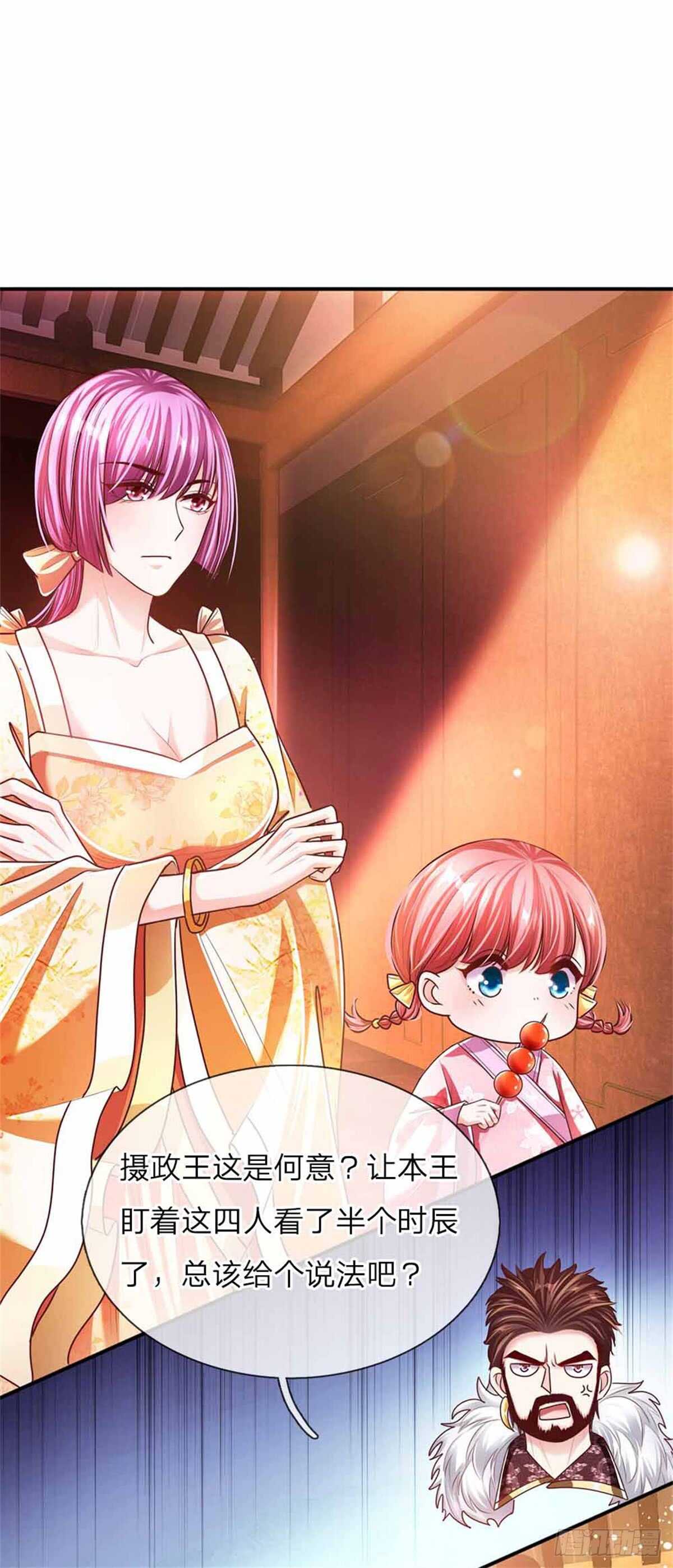 《温柔暴君摄政王爷太凶勐》第50话 大和妇女之友 第18页