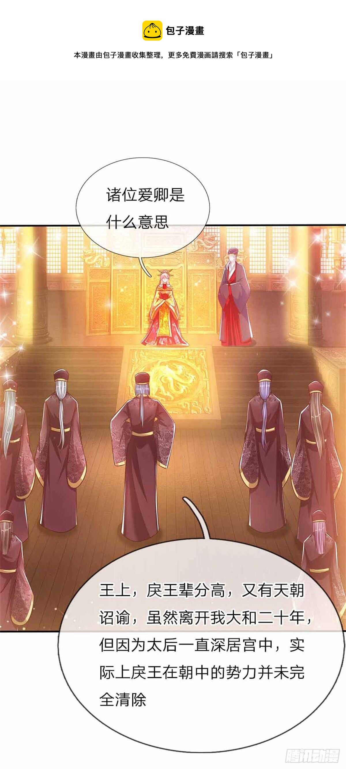 《温柔暴君摄政王爷太凶勐》第50话 大和妇女之友 第1页